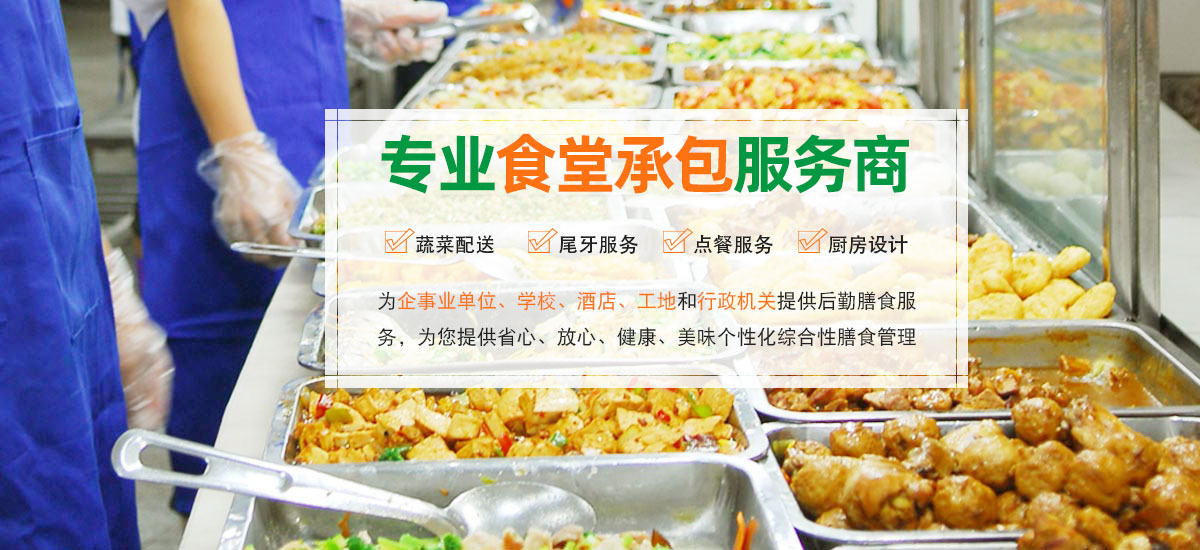 學校飯堂承包