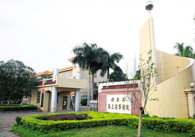 廣東省省第三榮軍醫院
