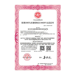 危害分析與關鍵控制點