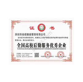 全國高效后勤優秀企業