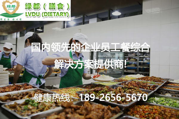 廣州工廠食堂承包公司找哪家好？