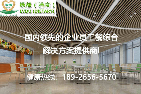 工廠食堂承包三大注意事項是什么？