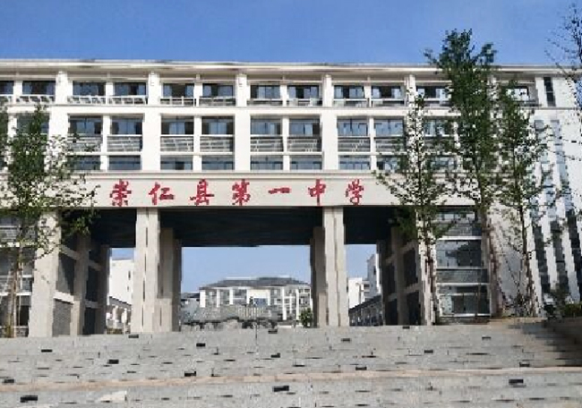 江西省崇仁縣第一中學