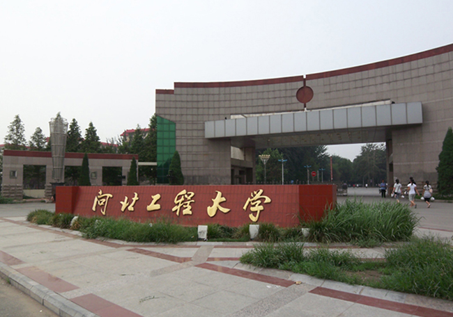 河北工程大學